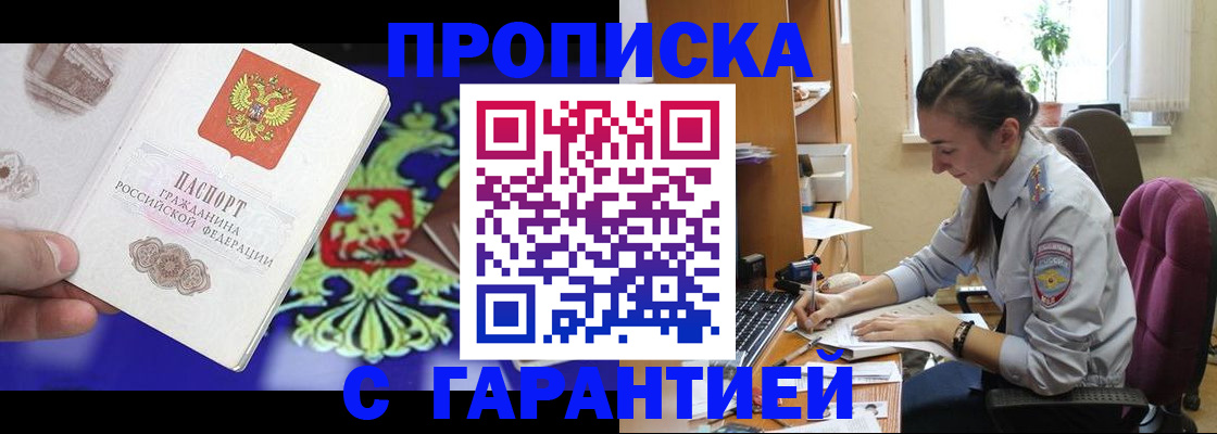 прописка штамп в Шагонаре